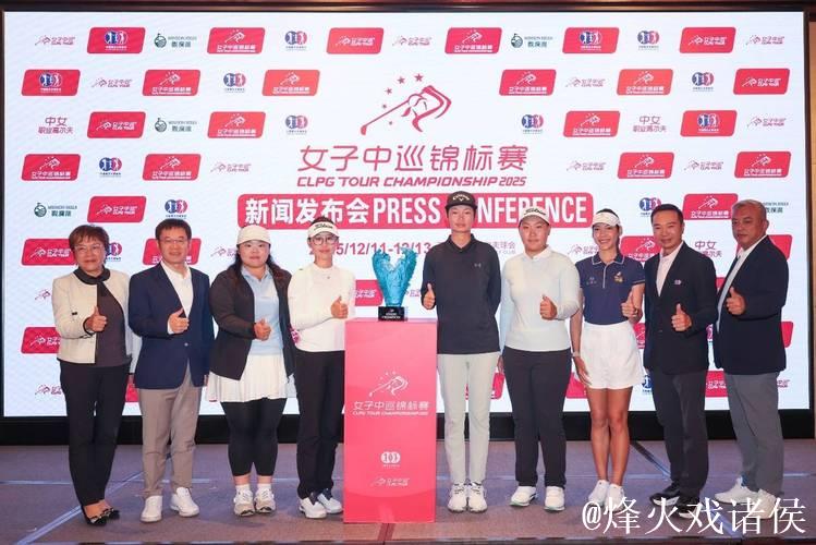 2025赛季女子高尔夫中巡锦标赛在海口落幕 2025赛季女子高尔夫中巡锦标赛在海口落幕