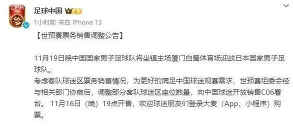 中国足协：下一步将建立球迷“黑名单”制度，切实净化赛场环境