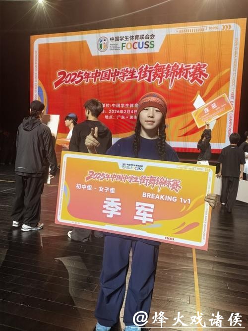 闪耀国际赛场！中国霹雳舞队收获3金1铜