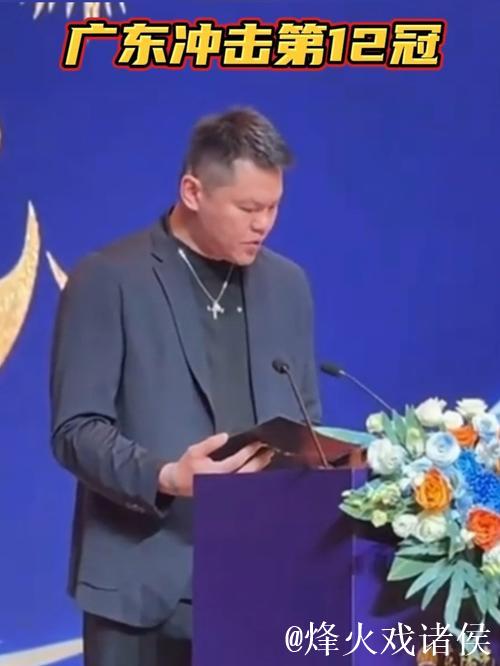 朱芳雨不再低调,广东冲第12冠!杜锋玩梗:下班后一起快乐一下 朱芳雨不再低调,广东冲第12冠!杜锋玩梗:下班后一起快乐一下