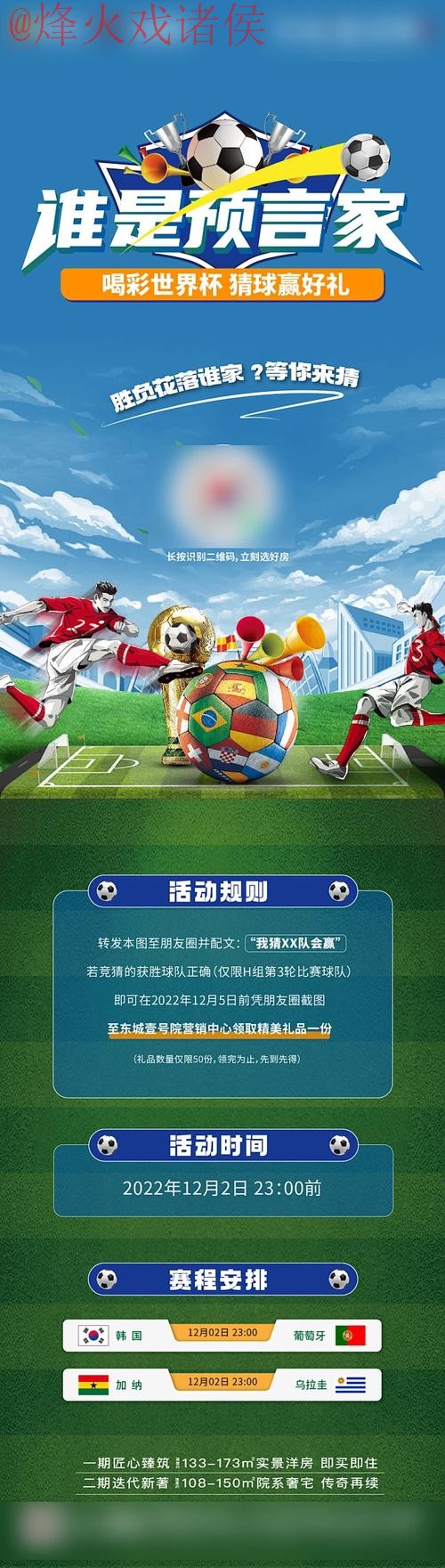 在线参与世界杯竞猜，精彩不停