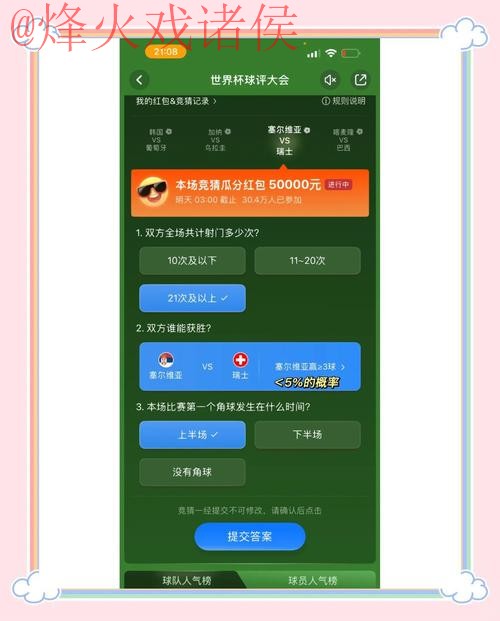 正规全站世界杯竞猜平台推荐与解析 正规全站世界杯竞猜平台推荐与解析