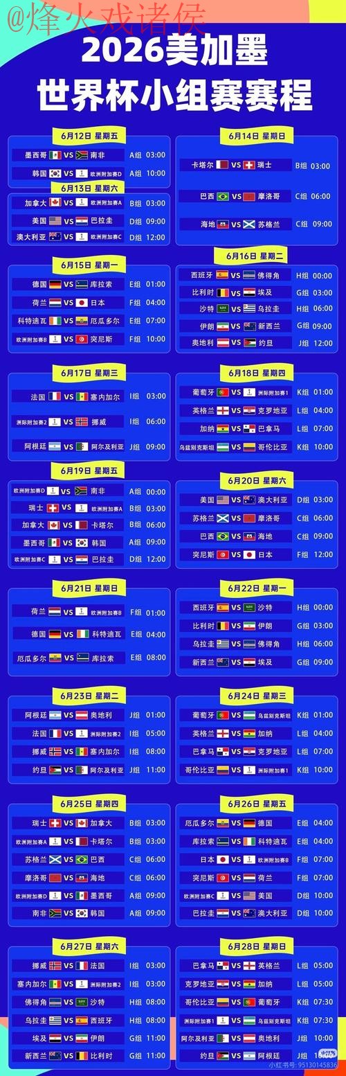 2026世界杯热门直播网页版推荐 2026世界杯热门直播网页版推荐